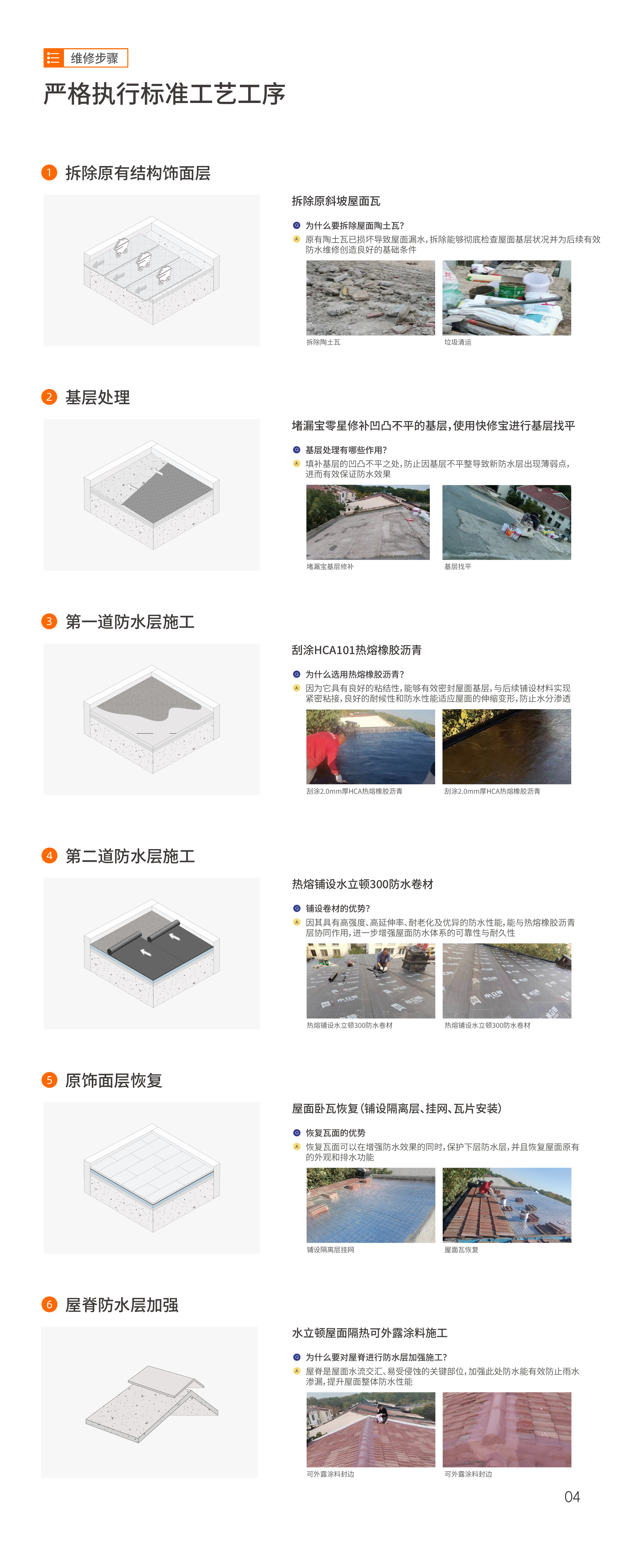 北京西城区车站东街金属屋面防水维修