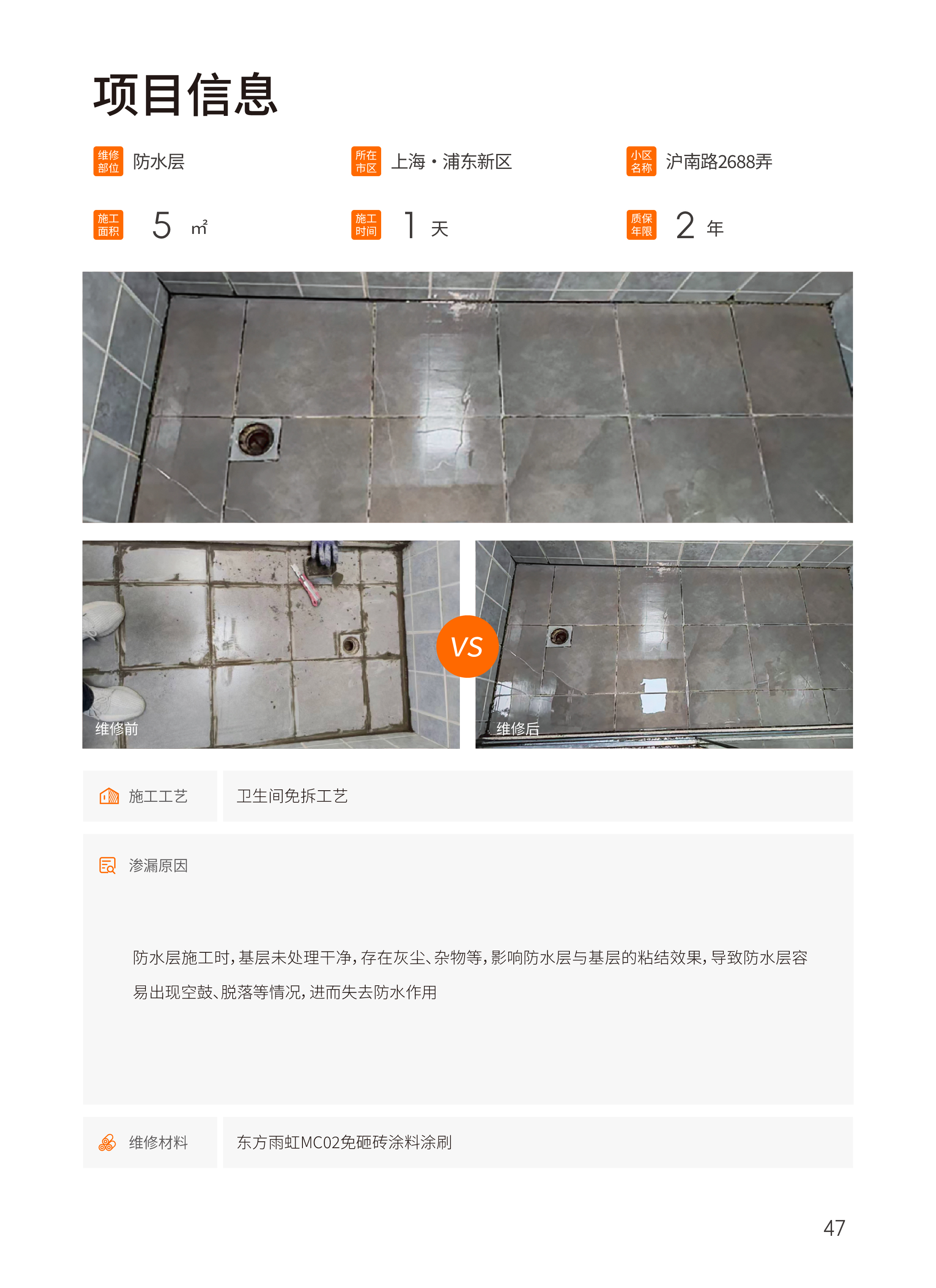 北京朝阳区国美第一城有保温窗户防水维修
