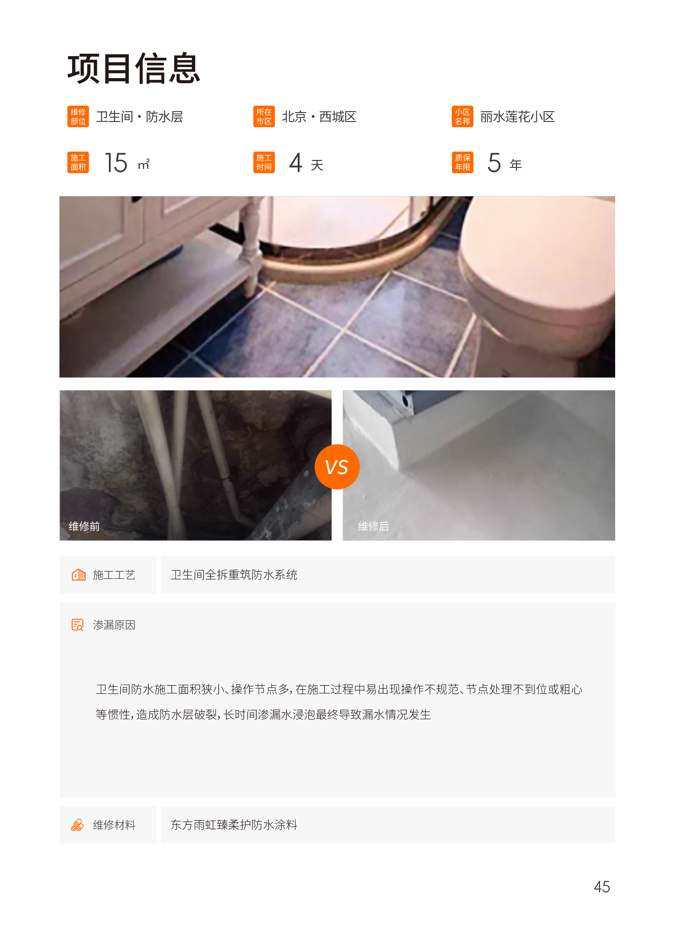 北京大兴区大雄郁金香舍无保温窗户防水维修